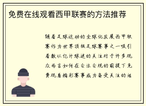 免费在线观看西甲联赛的方法推荐