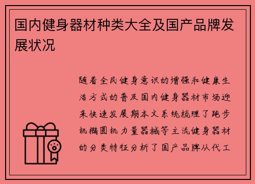 国内健身器材种类大全及国产品牌发展状况