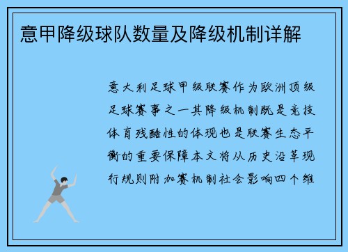 意甲降级球队数量及降级机制详解