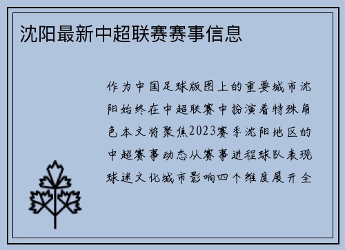 沈阳最新中超联赛赛事信息