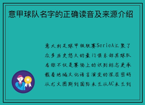 意甲球队名字的正确读音及来源介绍